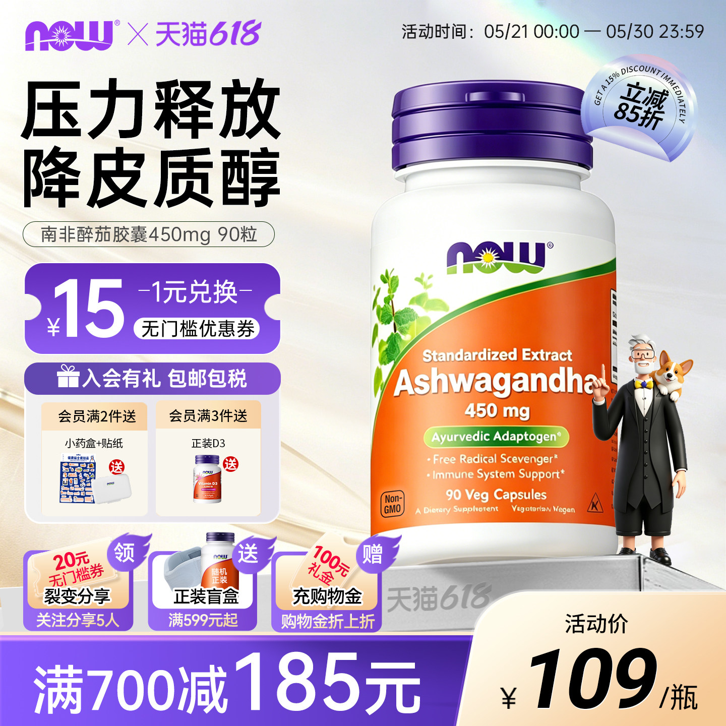 NOW南非醉茄提取物皮质醇睡眠情绪补剂印度人参胶囊诺奥美国进口