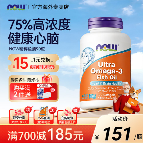 NOW精粹超级浓缩75%深海鱼油