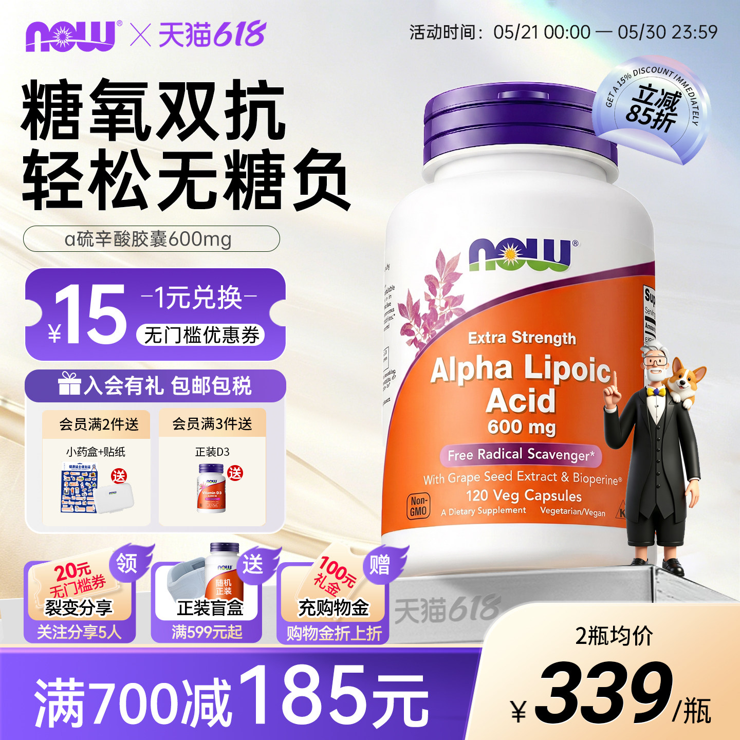 NOWfoods美国进口α阿尔法硫辛酸加强型600mg抗糖丸抵氧120粒胶囊