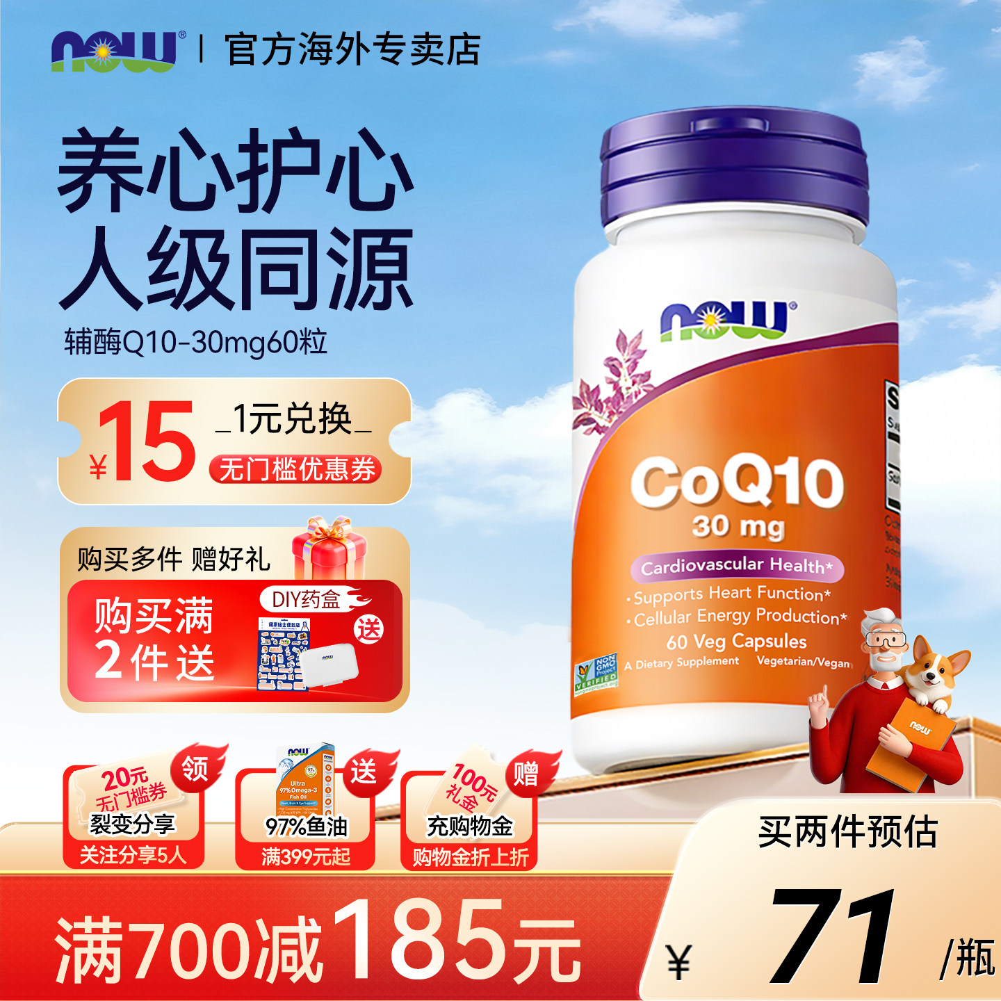NOWfoods辅酶q10猫咪狗狗保护心脏老年宠物预防心肌30mg美国进口