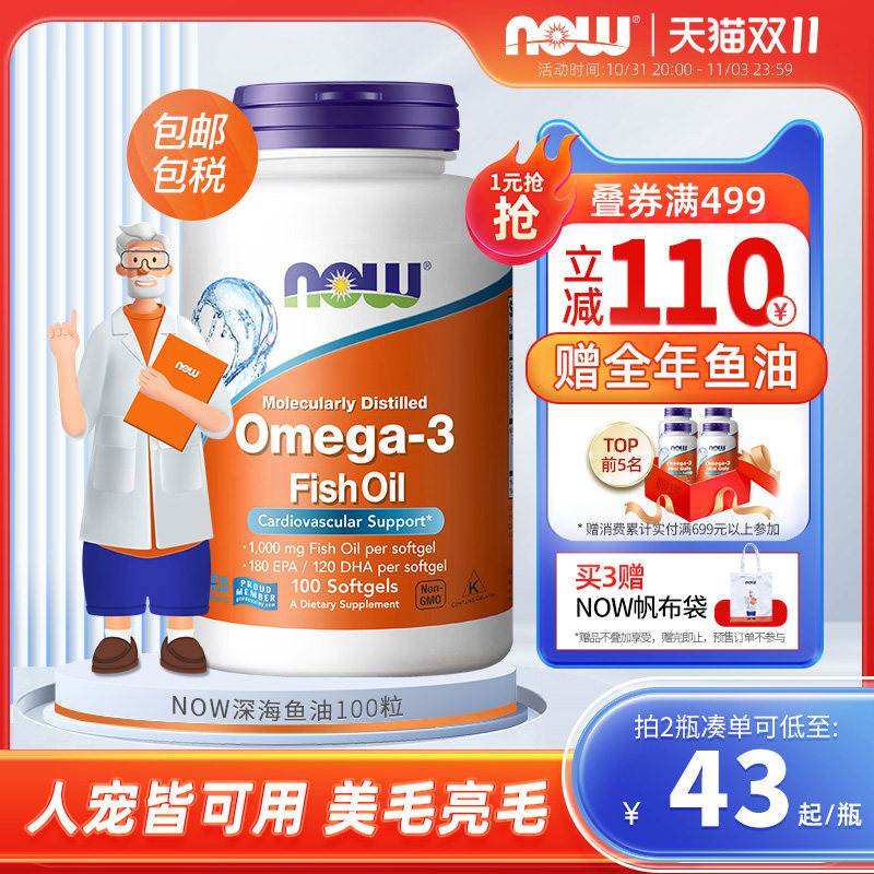 nowfoods诺奥深海鱼油软胶囊猫用猫咪狗狗omega3人用欧米伽茄宠物怎么样,好用不?