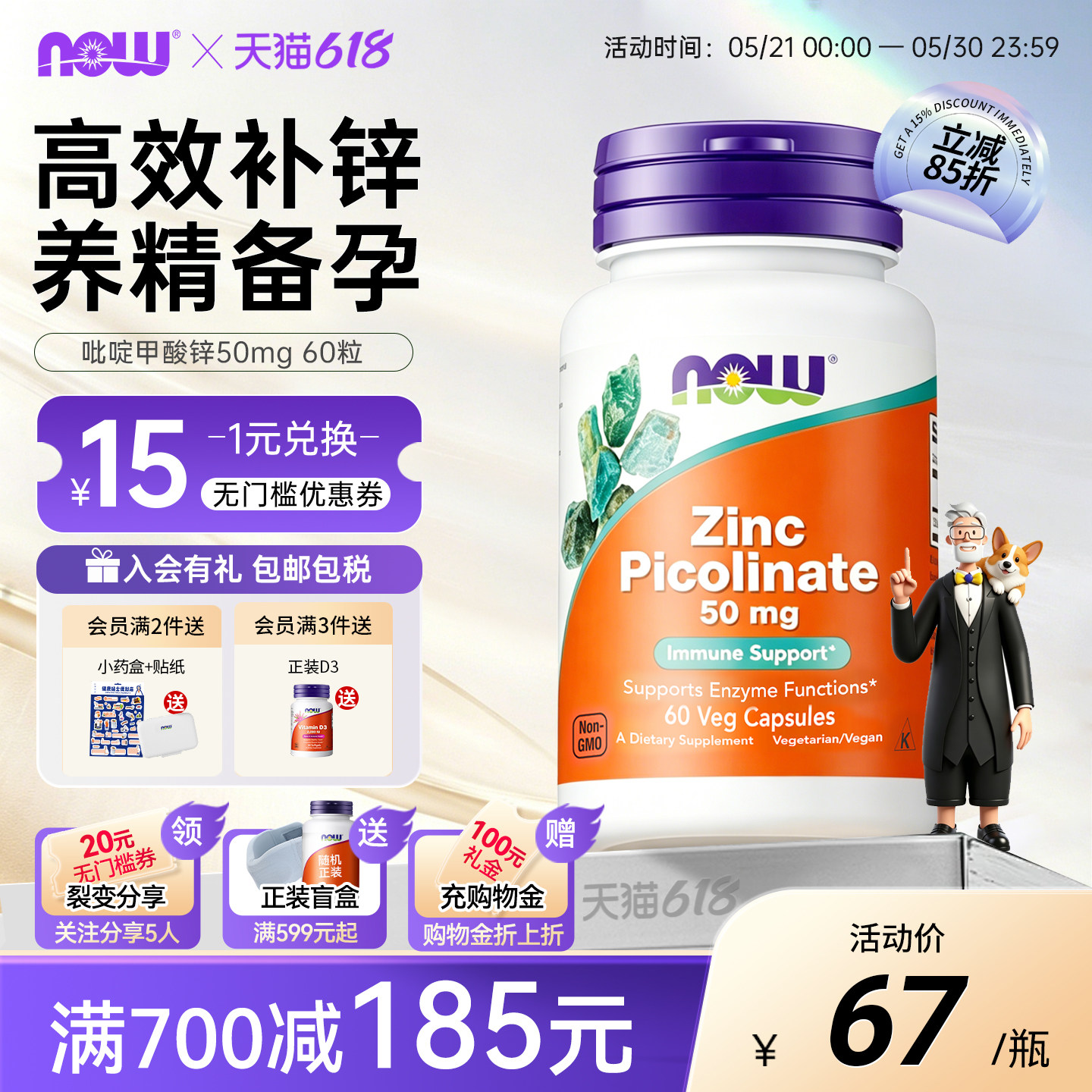 nowfoods吡啶甲酸锌Zinc Picolinate成人补锌片50mg60粒美国诺奥