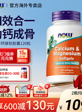 NOW诺奥高钙片复合钙镁锌维生素D液体钙碳酸钙软胶囊美国进口成人