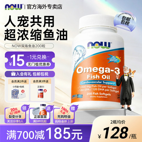 Now诺奥深海鱼油omega3人宠共用