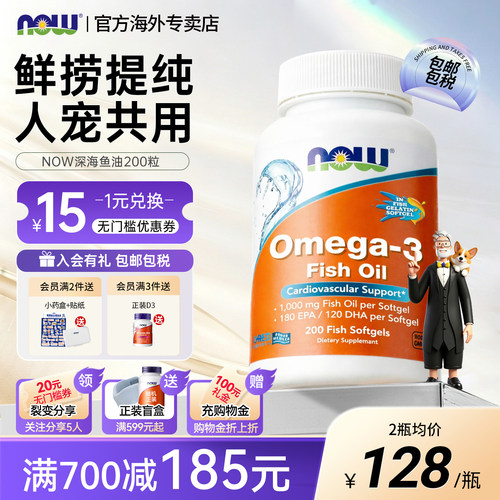 nowfoods诺奥深海鱼油软胶囊