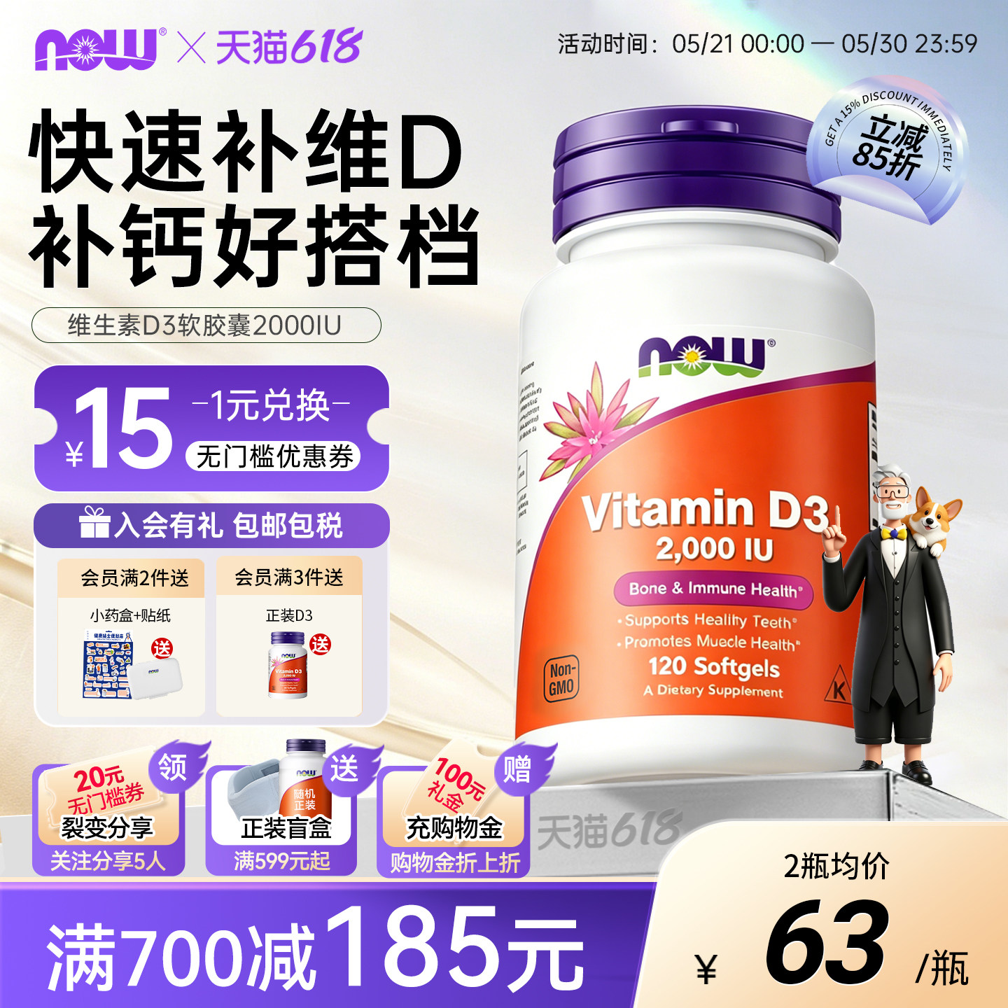 NOW维生素d3软胶囊2000iu活性25羟基维生素d中老年补钙美国进口
