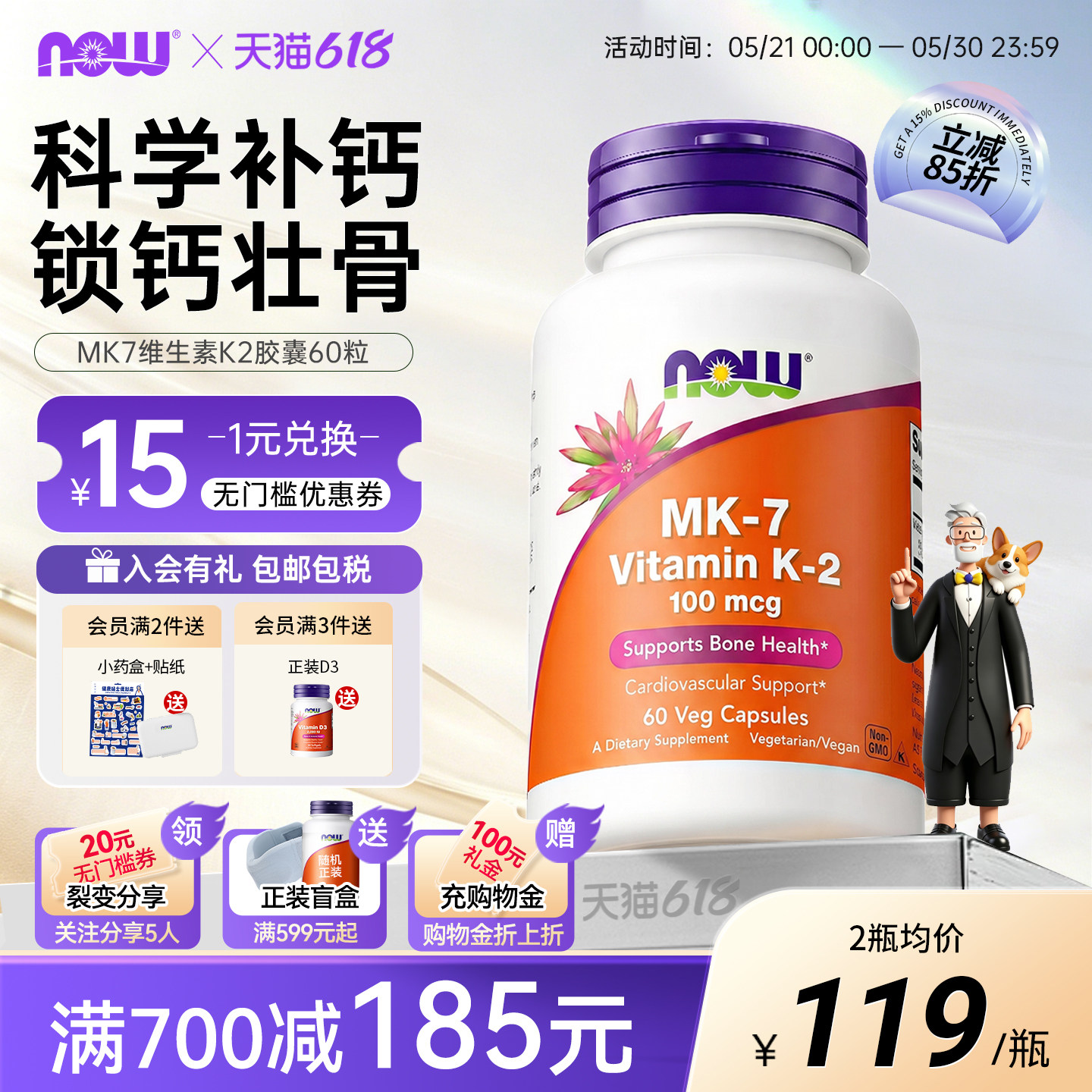 NowFoods进口MK7维生素K2胶囊助力骨骼健康补钙中老年大人营养