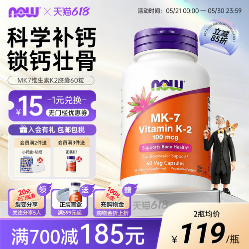 NOW/诺奥维生素K2胶囊MK7钙吸收