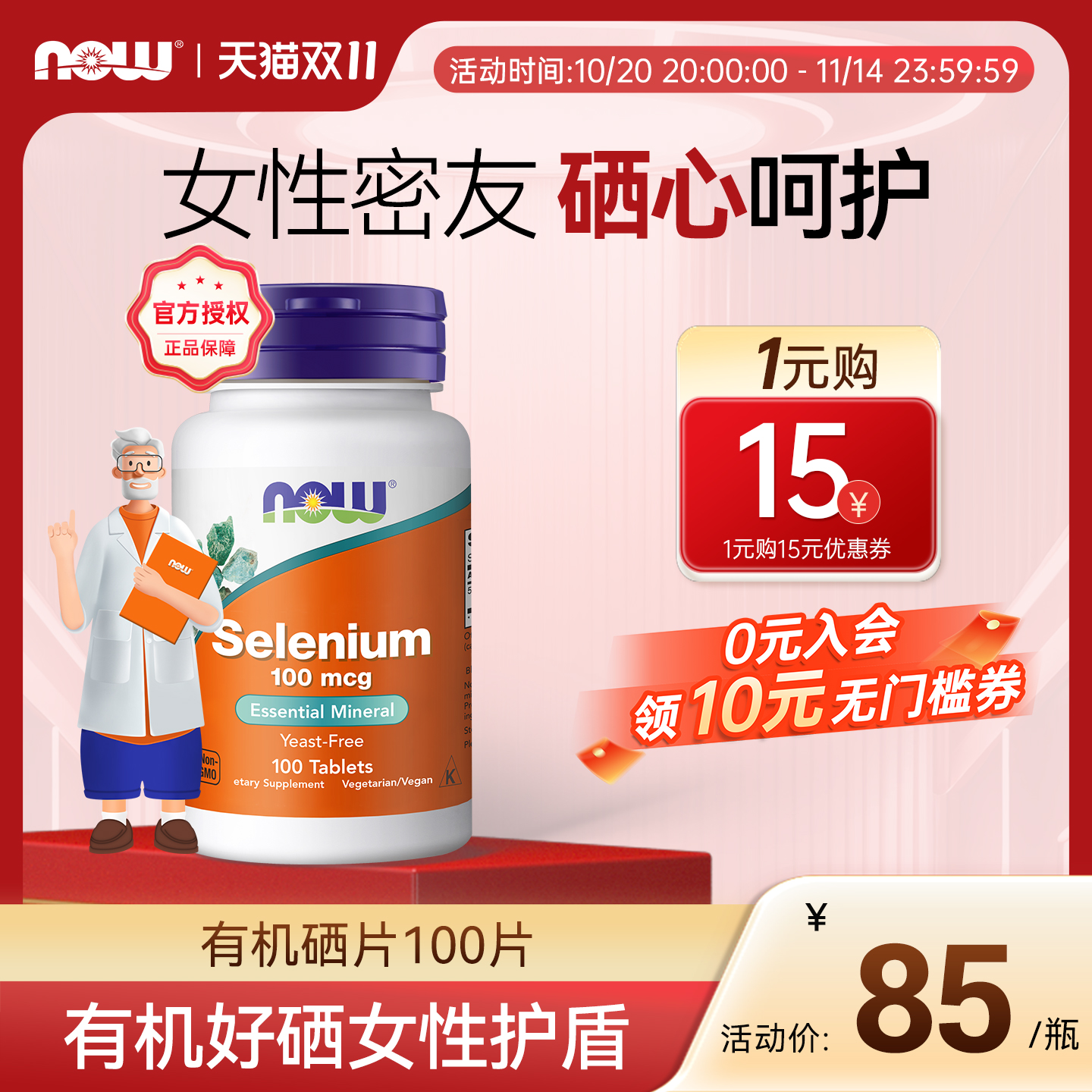 NOWFOODS富硒美国进口