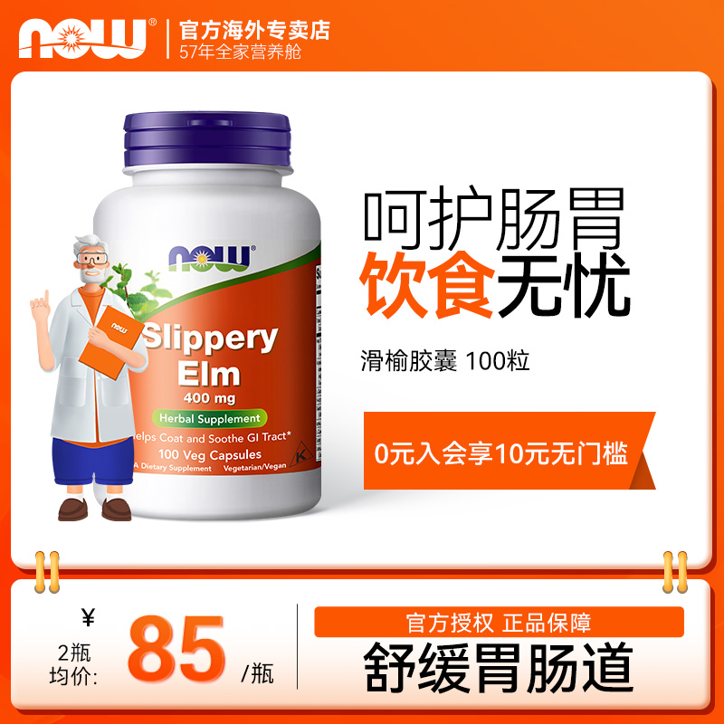 Nowfoods滑榆皮粉胶囊健康肠胃