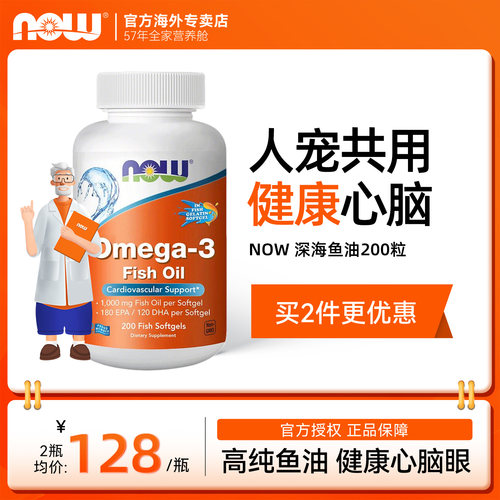 nowfoods诺奥深海鱼油软胶囊