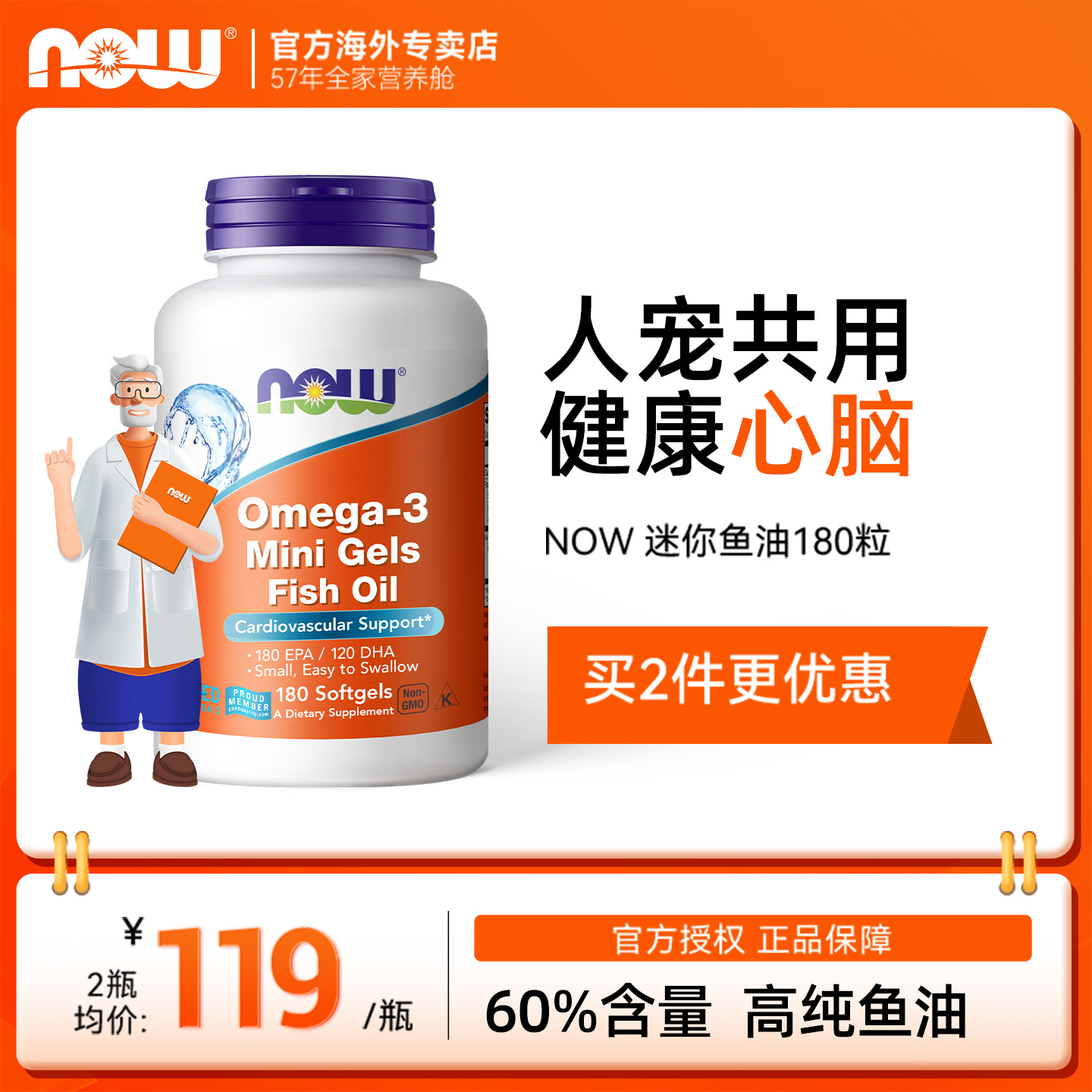 NOW诺奥深海迷你鱼油猫用狗狗用