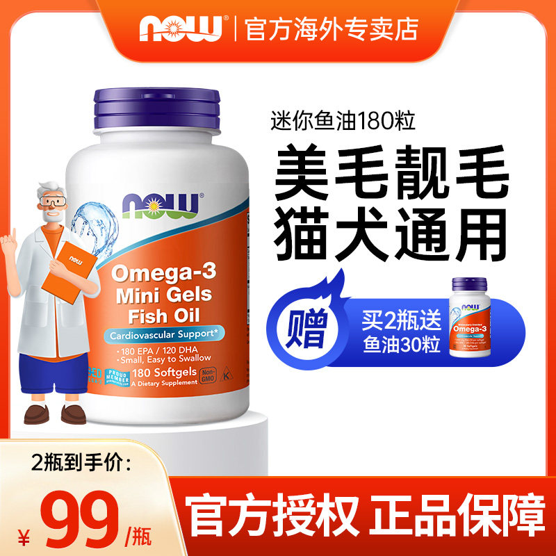 Nowfoods诺奥迷你深海鱼油Omega3软胶囊dha女生人用宠物猫180小粒