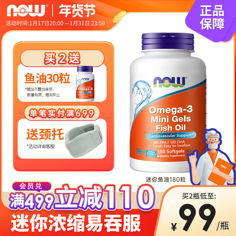 Nowfoods小颗粒迷你mini鱼油omega3猫咪狗宠物软胶囊人用女生诺奥