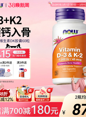 Now维生素D3K2胶囊MK7高活补钙1000IU成人高含量vd3美国进口诺奥