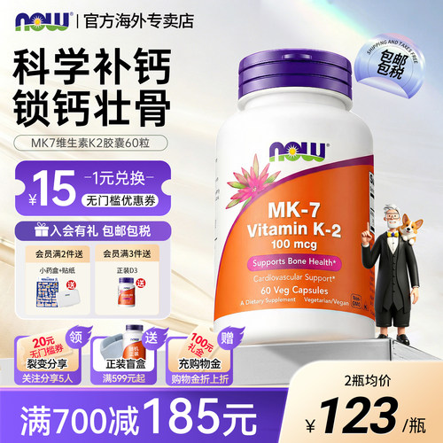 NOW/诺奥维生素K2胶囊MK7钙吸收