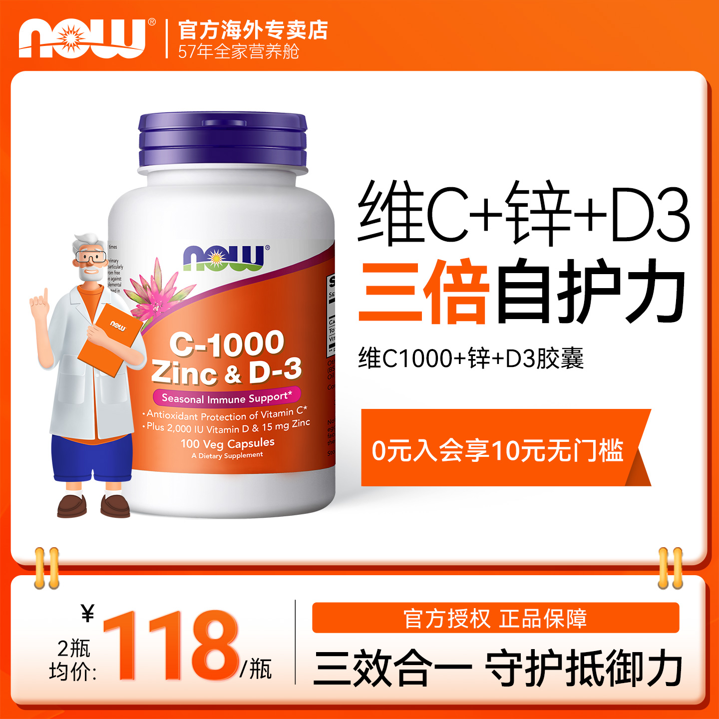 now维生素C1000+锌+d3三重抵御