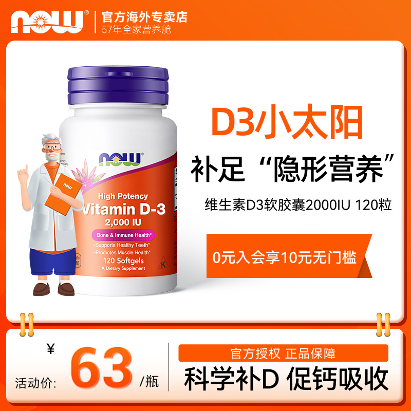 NOW/诺奥活性维生素d3k2补钙搭档