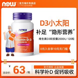 Now诺奥活性维生素D3K2胶囊2000iu补钙防腿抽筋中老年人美国进口