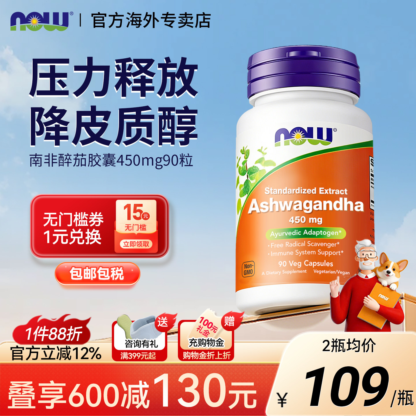 NOW南非醉茄提取物皮质醇睡眠情绪补剂印度人参胶囊诺奥美国进口