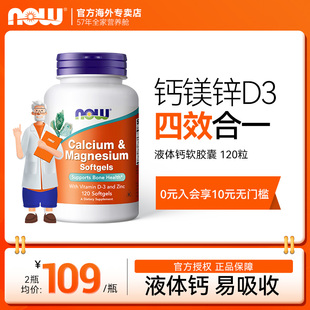 NOW Foods美国成人维生素D高钙片复合钙镁锌vd3液体钙软胶囊诺奥