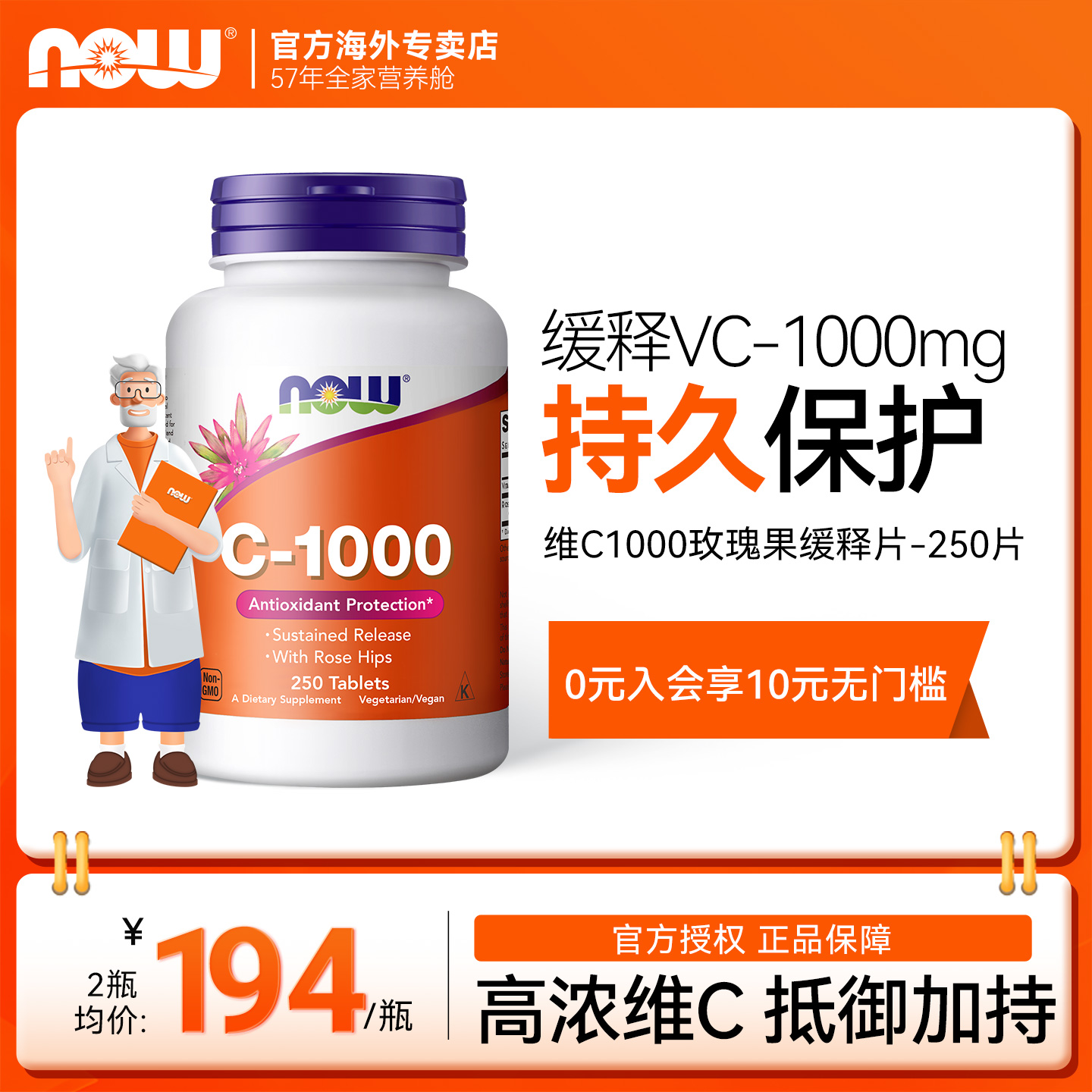 now诺奥维生素C1000玫瑰果缓释VC