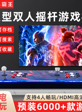 小霸王街机双人摇感游戏机一体机摇杆连电视家用怀旧老式无限投币格斗游戏竞技红白机童年老式FC怀旧d109