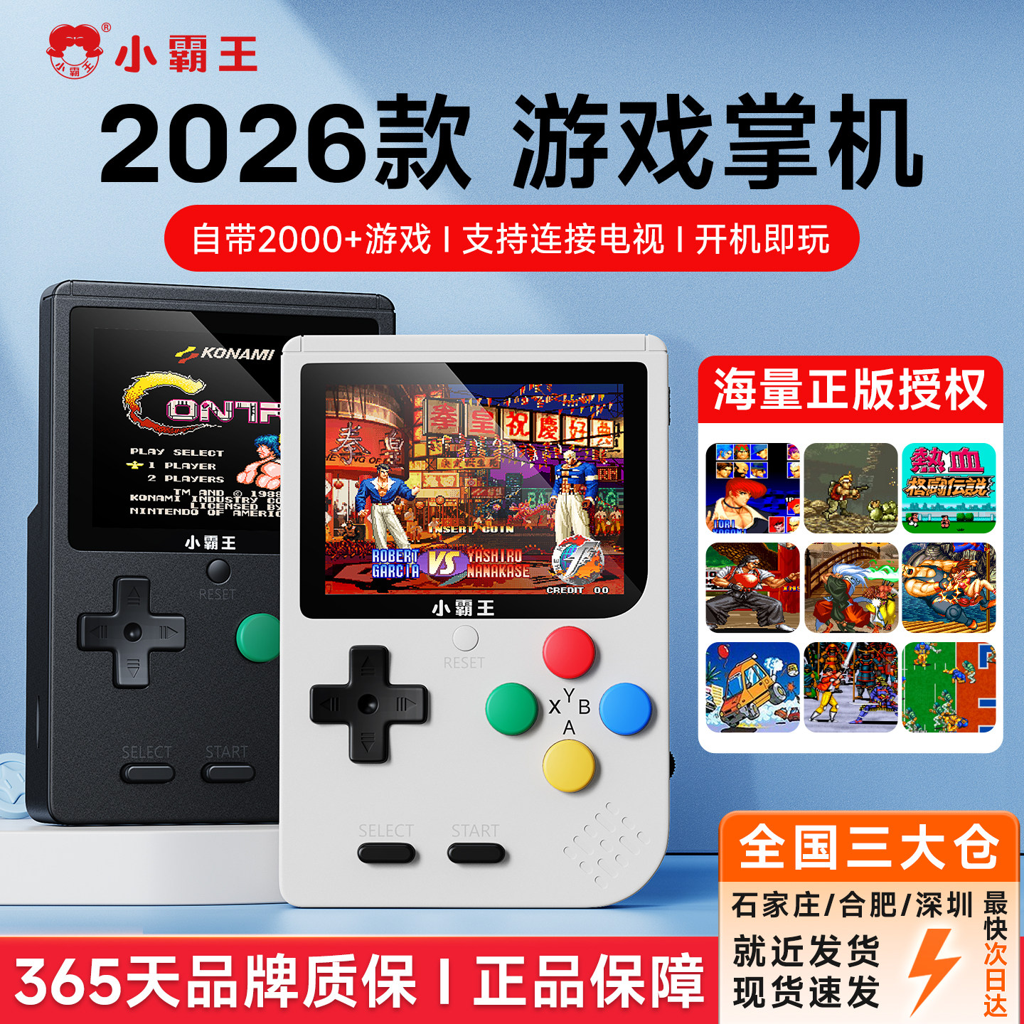 小霸王游戏机GBA掌机2026新款游戏机连电视GBA街机怀旧便携复古俄罗斯方块游游机送孩子生日礼物Q2升级款