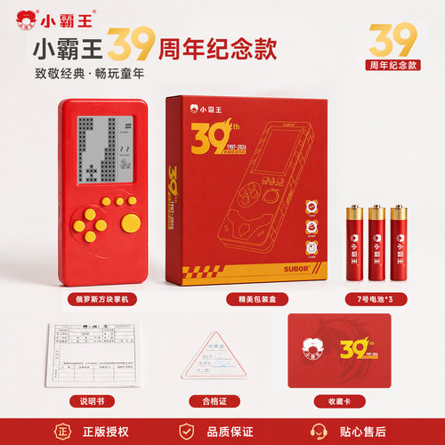 小霸王新款俄罗斯方块游戏机s39