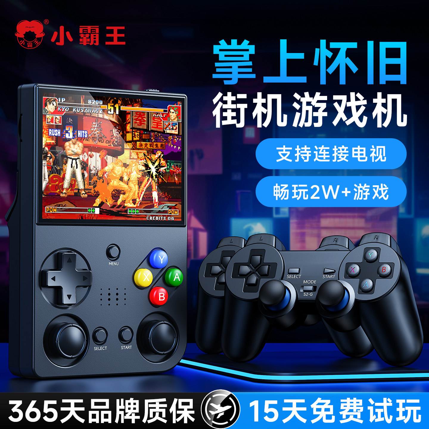 小霸王2026年新款掌上游戏机连电视电脑投影仪多人对战可接手柄复古怀旧新年礼物生日送对象Q21