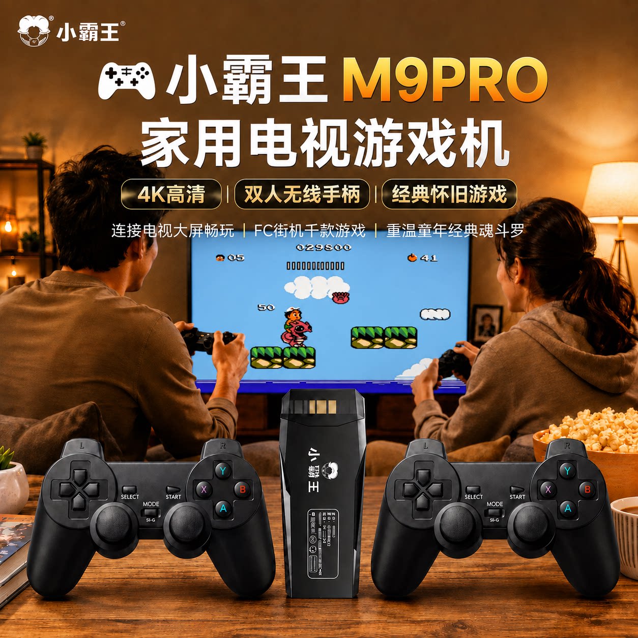 2026款小霸王经典游戏机家用