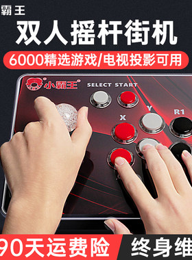 小霸王街机双人摇杆游戏机台式2024家用连接电视儿童益智无限投币