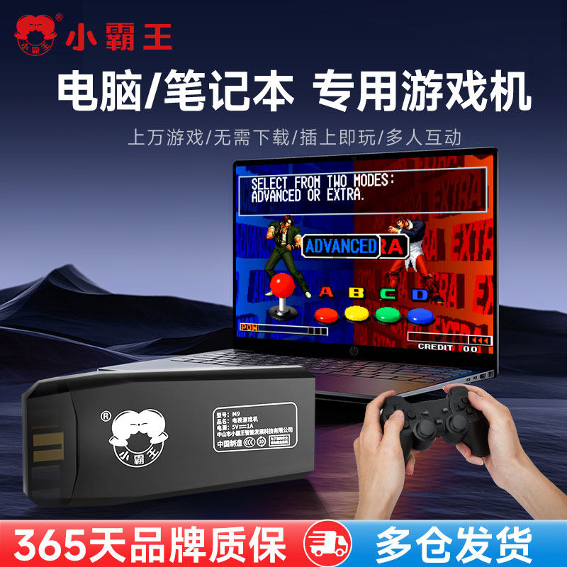 电脑/笔记本专用小霸王游戏机家用连电视2026新款投影仪无线手柄高清任天堂fc游戏盒子ps1街机双人童年M9Pro