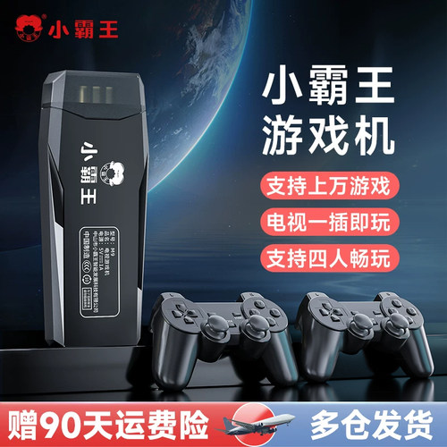 2026款小霸王经典游戏机家用