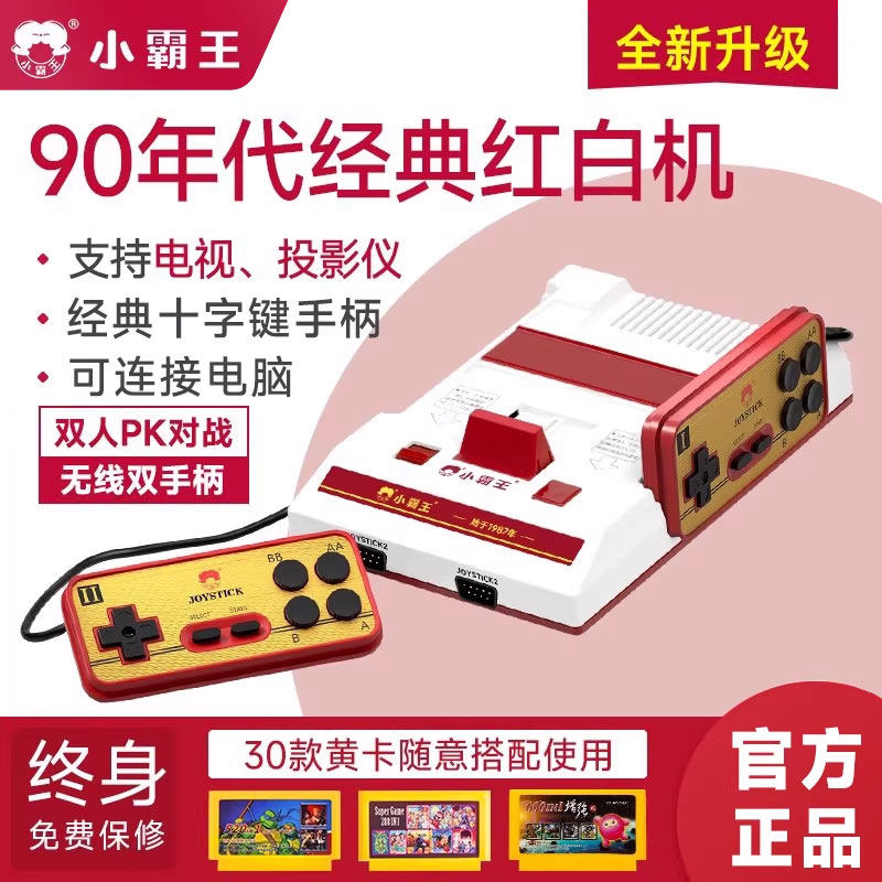 小霸王经典红白机游戏机连电视2026新款投影仪家用高清可连电脑FC怀旧童年黄卡插卡式主机生日礼物送男生D99