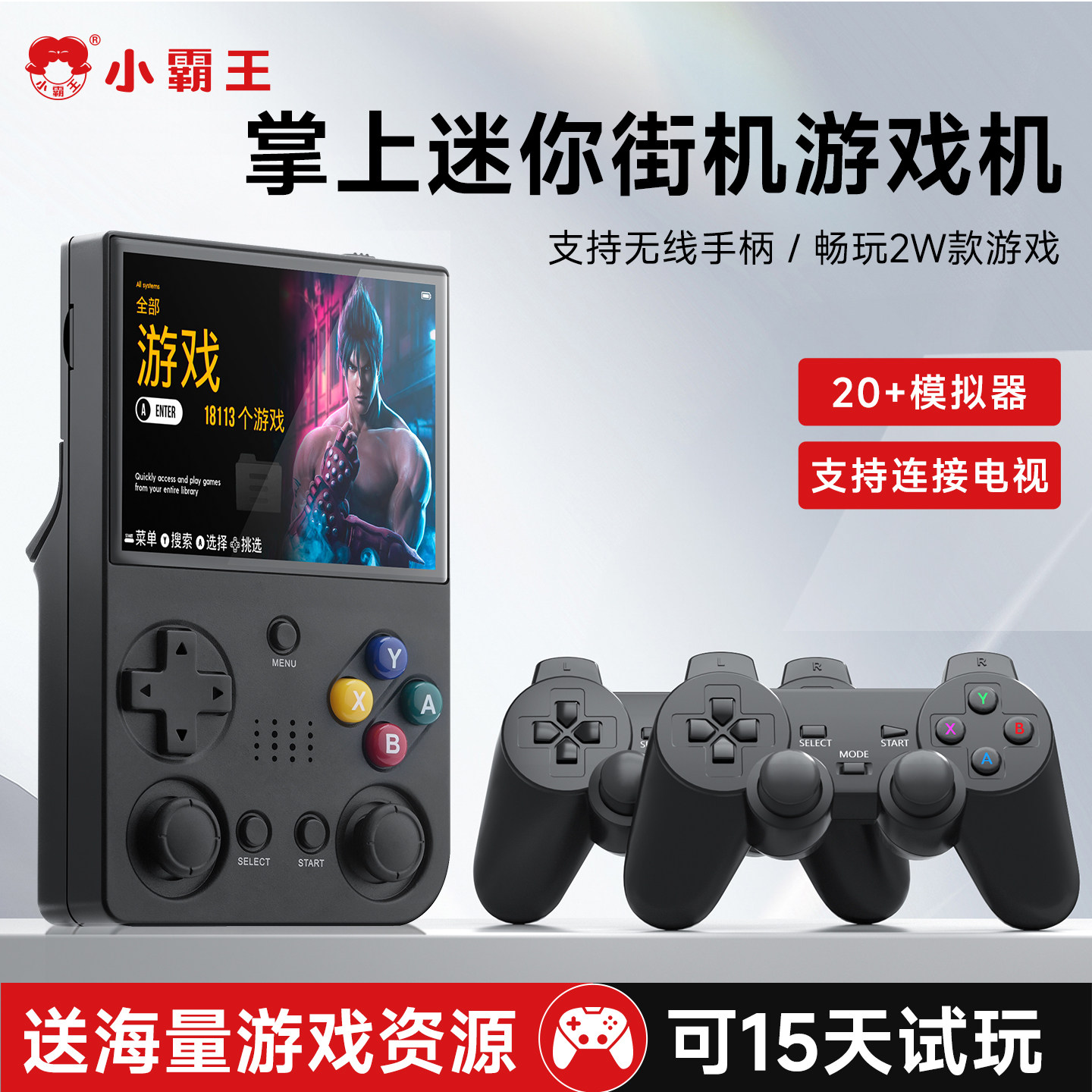 小霸王2026年新款掌上游戏机连电视电脑投影仪多人对战可接手柄复古怀旧新年礼物生日送对象Q21