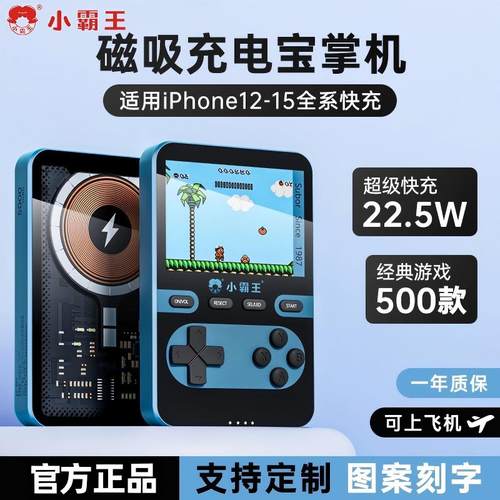 新国标3c认证充电宝小霸王掌机