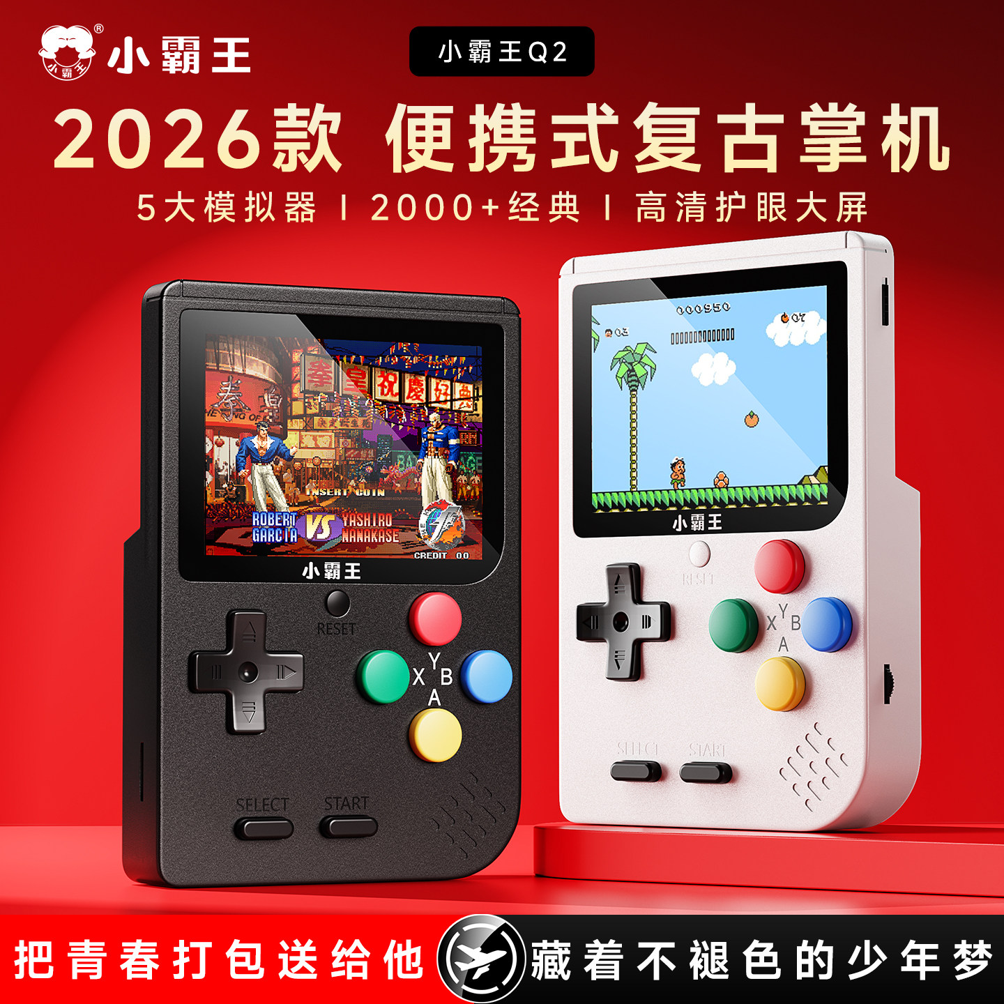 小霸王新款便携游戏掌机送男生