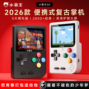 小霸王便携游戏机送男生GBA掌机2026新款 游戏机连电视GBA街机怀旧便携复古游戏机送孩子圣诞节礼物生日Q2升级