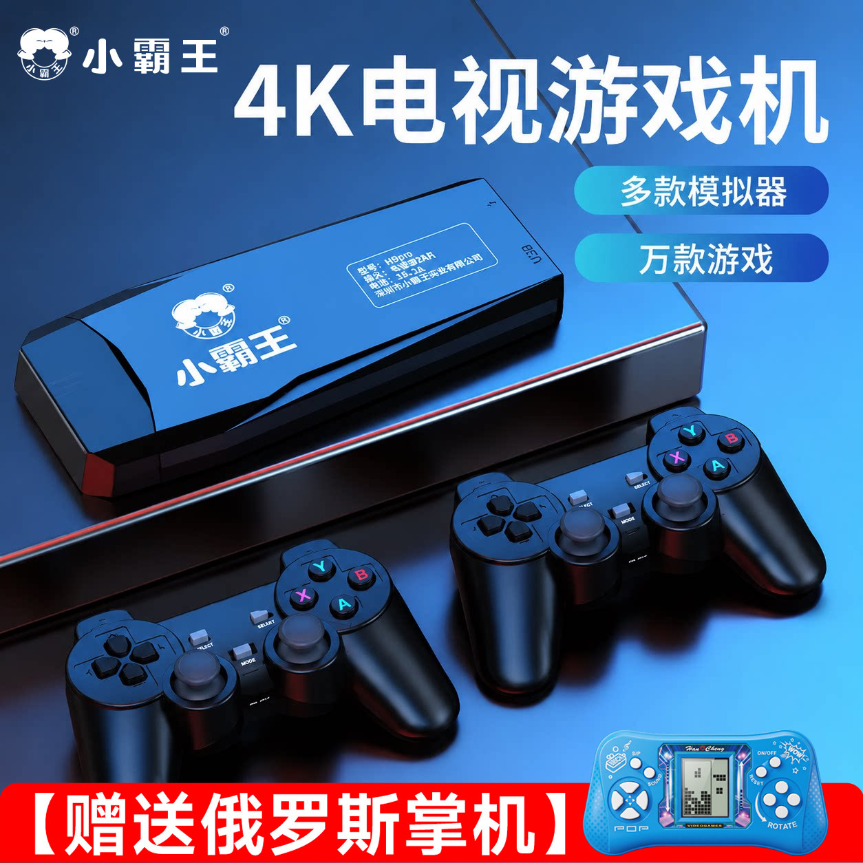 小霸王M9Pro游戏机投影仪可连电视机2026新款充电手柄双人街机摇杆无线家用可存档送男孩送孩子生日礼物