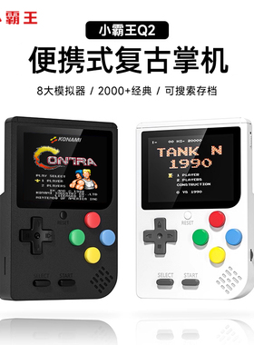 小霸王游戏机GBA掌机2025新款游戏机连电视GBA街机怀旧便携复古俄罗斯方块游游机送孩子生日礼物Q2升级款