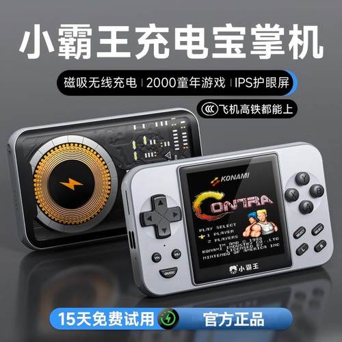 新国标3c认证充电宝小霸王掌机