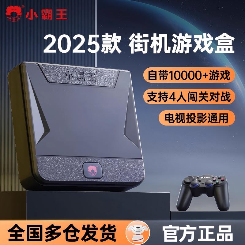 小霸王街机游戏机连电视2025新款双人摇杆手柄家用投影仪高清游戏盒子儿童怀旧红白机插卡式生日礼物送男生
