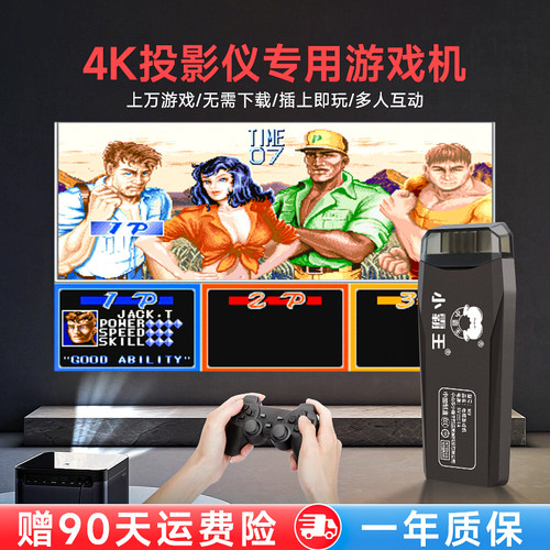 投影仪专用】小霸王游戏机