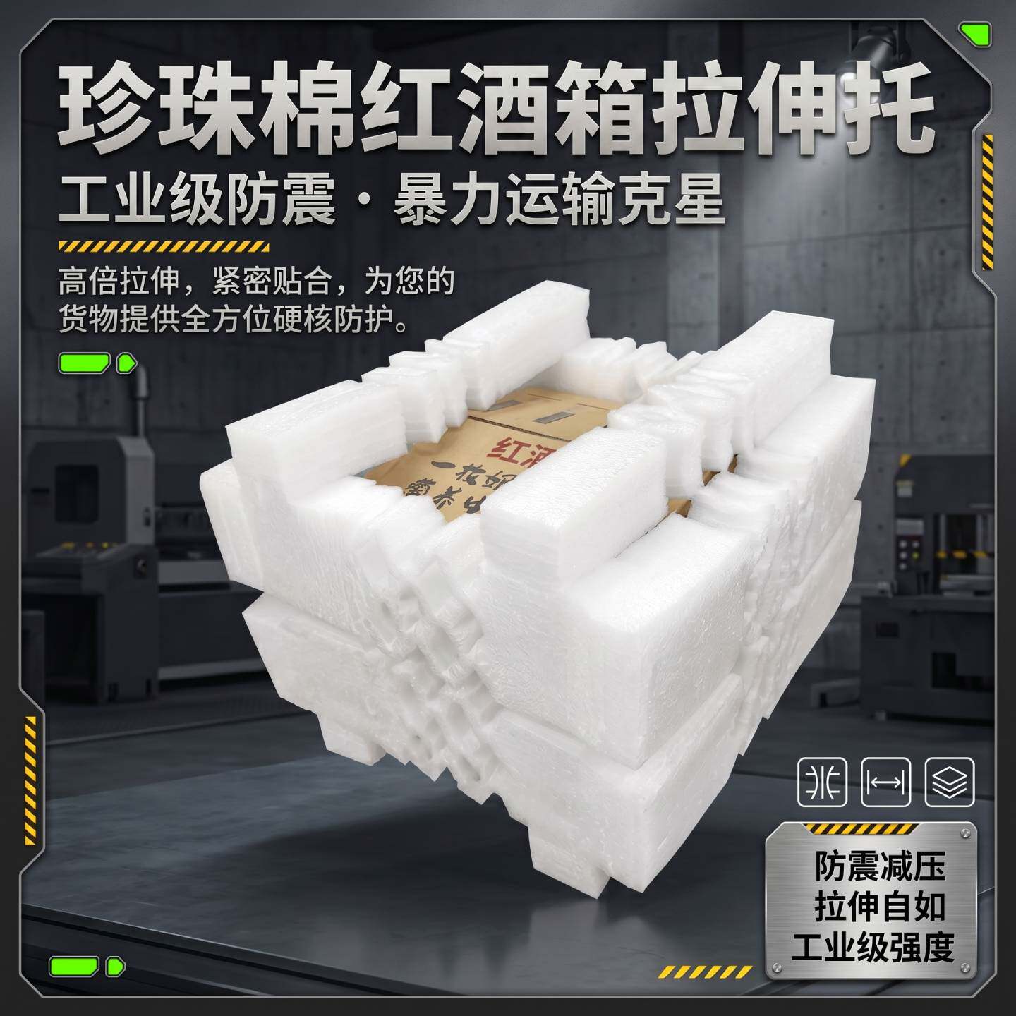 epe珍珠棉拉伸托打包红白酒箱子护角伸缩托防震减压泡沫保护内衬