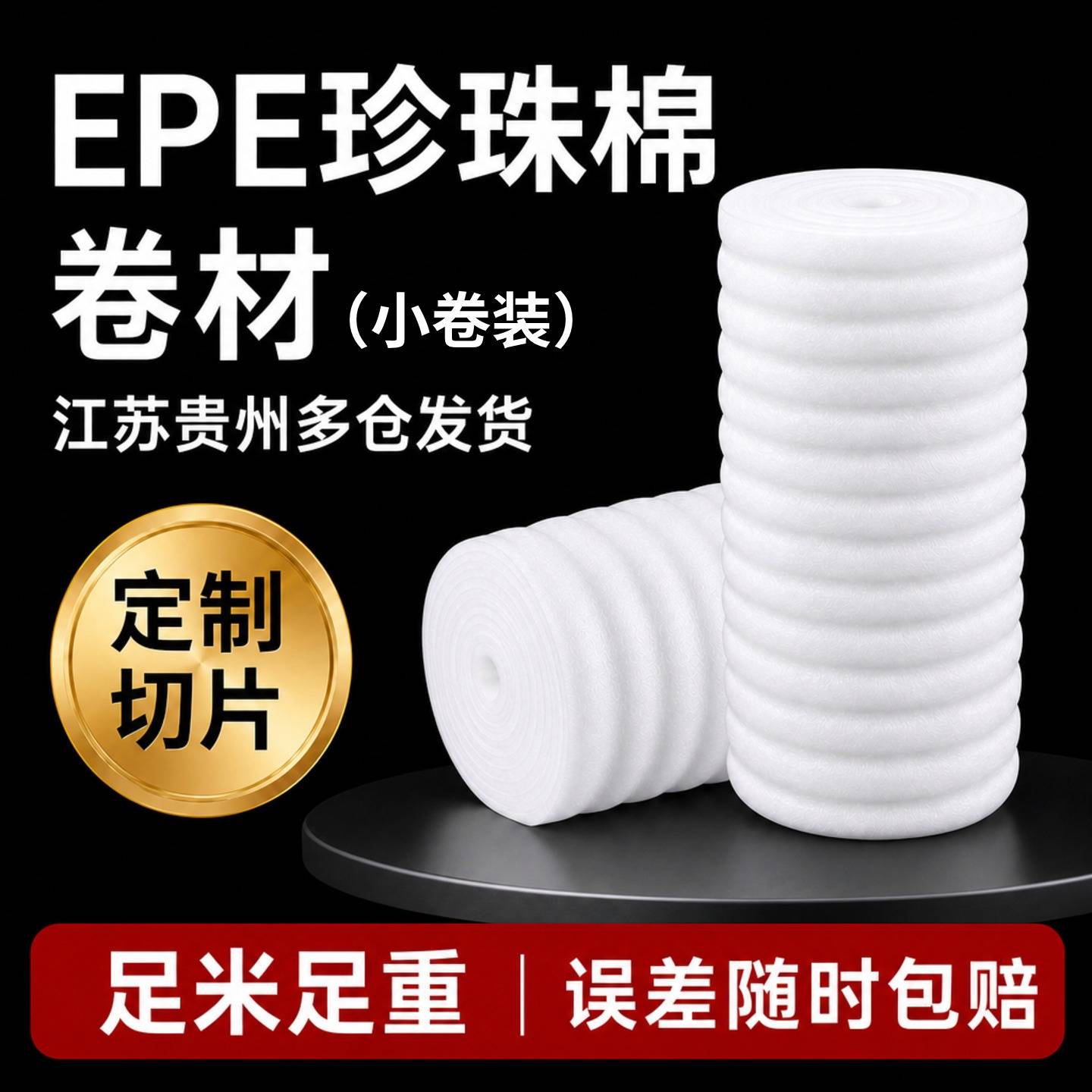 epe珍珠棉快递打包泡泡沫填充物气泡棉泡沫板气泡垫防震膜包装