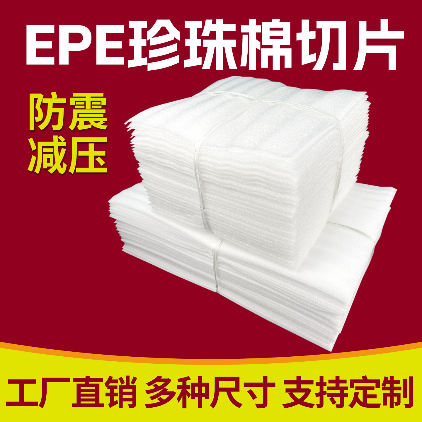epe珍珠棉切片材搬家打包锅碗瓢盆泡沫快递打包膜瓷陶器防撞棉片,包装,EPE珍珠棉,淘宝优惠券,粉丝福利购,淘宝优惠卷