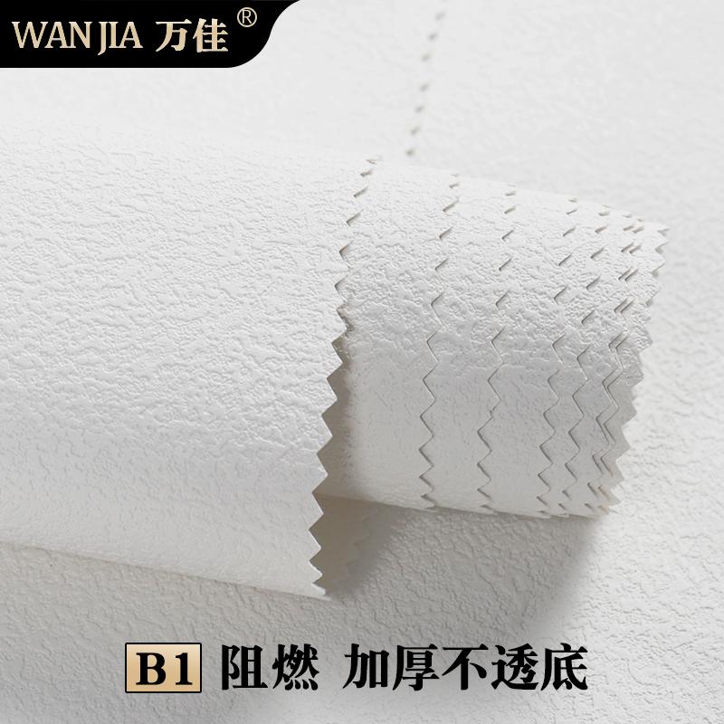 b1阻燃仿硅藻泥艺术漆白色背景墙布无缝全屋客厅卧室纯白壁布加厚