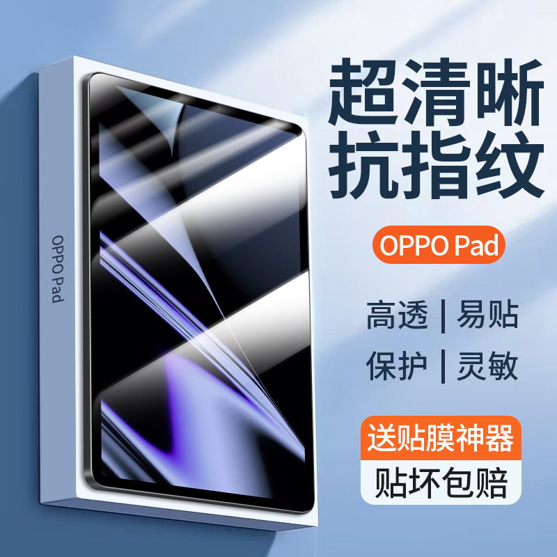 oppopad钢化膜oppopadair2保护膜oppo平板pad2电脑11.4寸高清air蓝光opd2102防指纹2101防摔2201全屏ipad贴膜 3C数码配件 平板电脑屏幕贴膜 原图主图