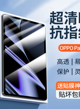 适用oppopad钢化膜oppopad5平板保护膜Air新款oppopad4pro电脑高清opd2102防指纹op2101防摔全屏pad3贴膜oppo